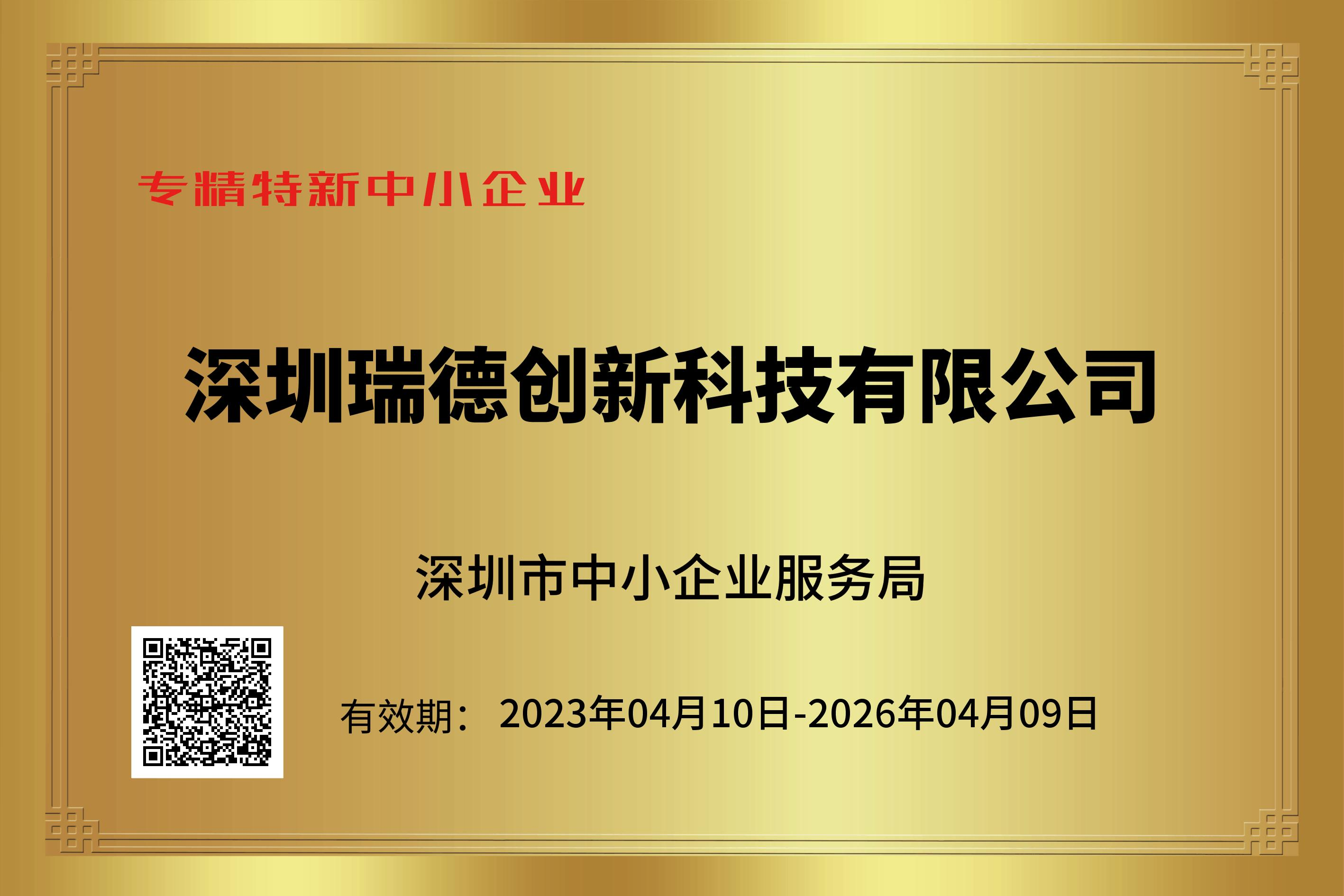 专精特新中小企业