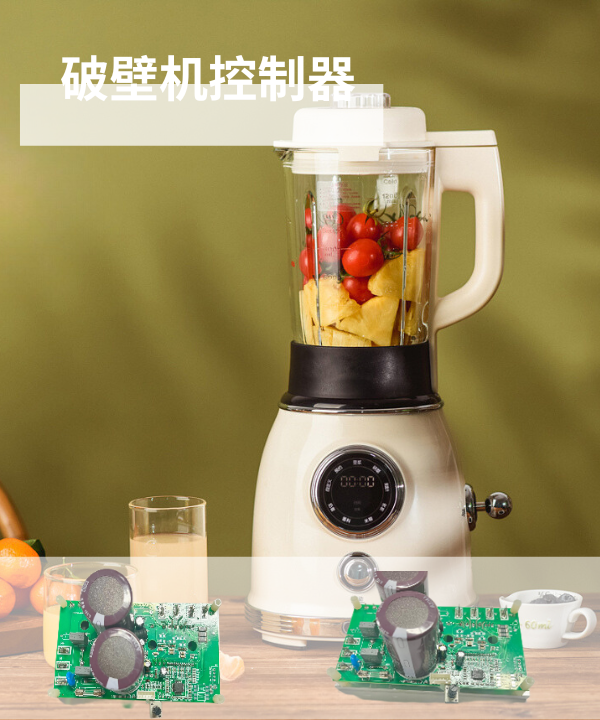 破壁机控制器